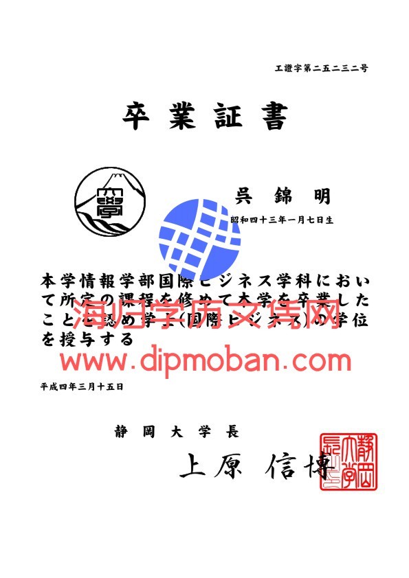 日本静冈大学 日本静冈大学