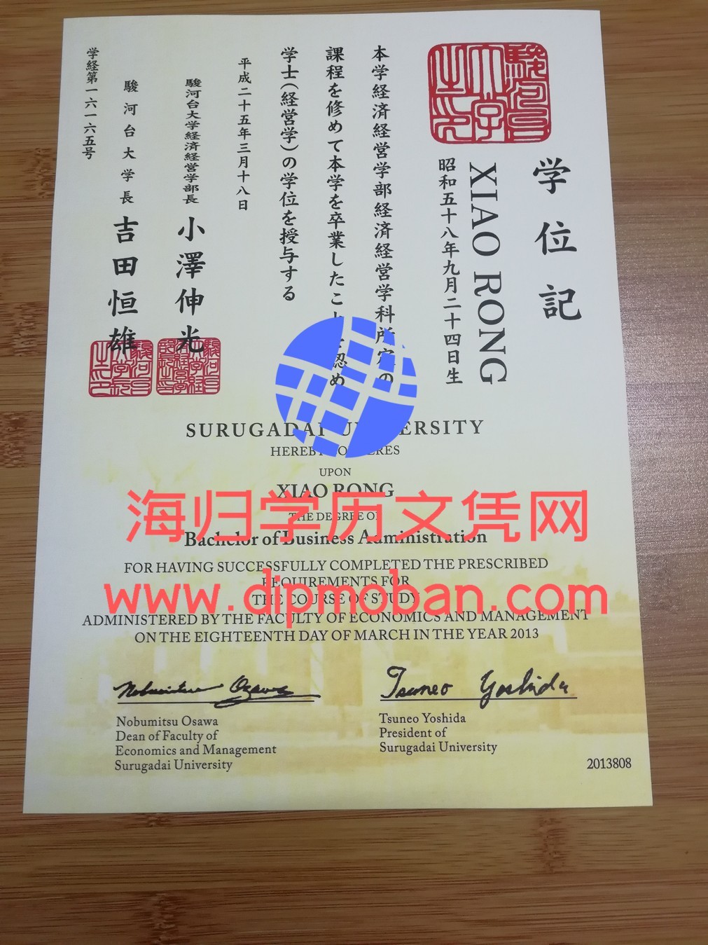 日本骏河台大学 日本骏河台大学