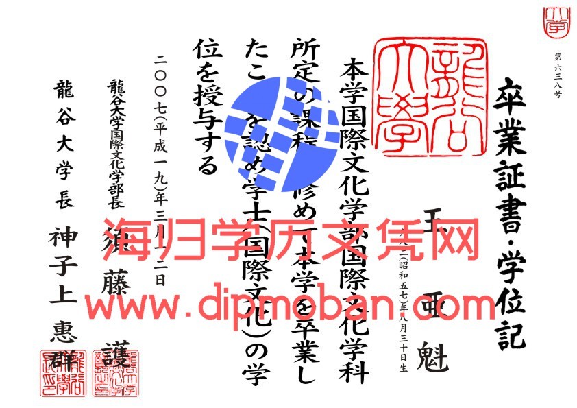 日本龙谷大学 日本龙谷大学