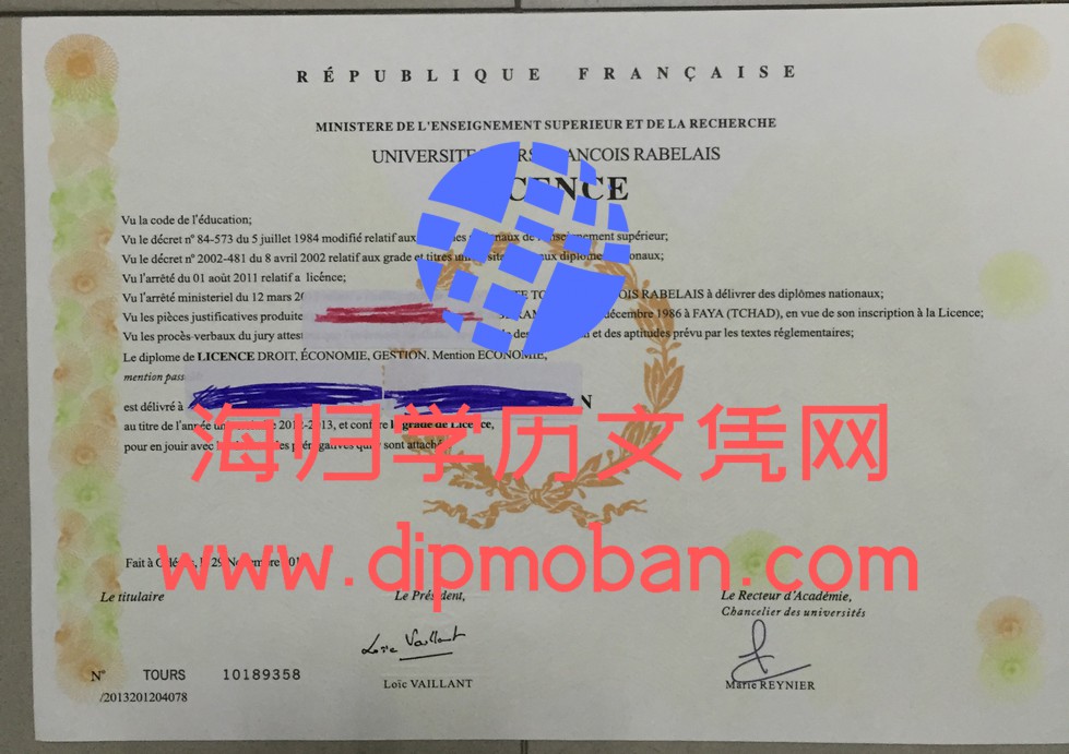 法国拉伯雷图尔大学