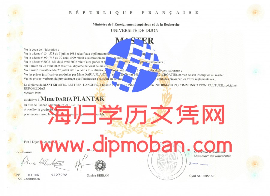 法国第戎大学