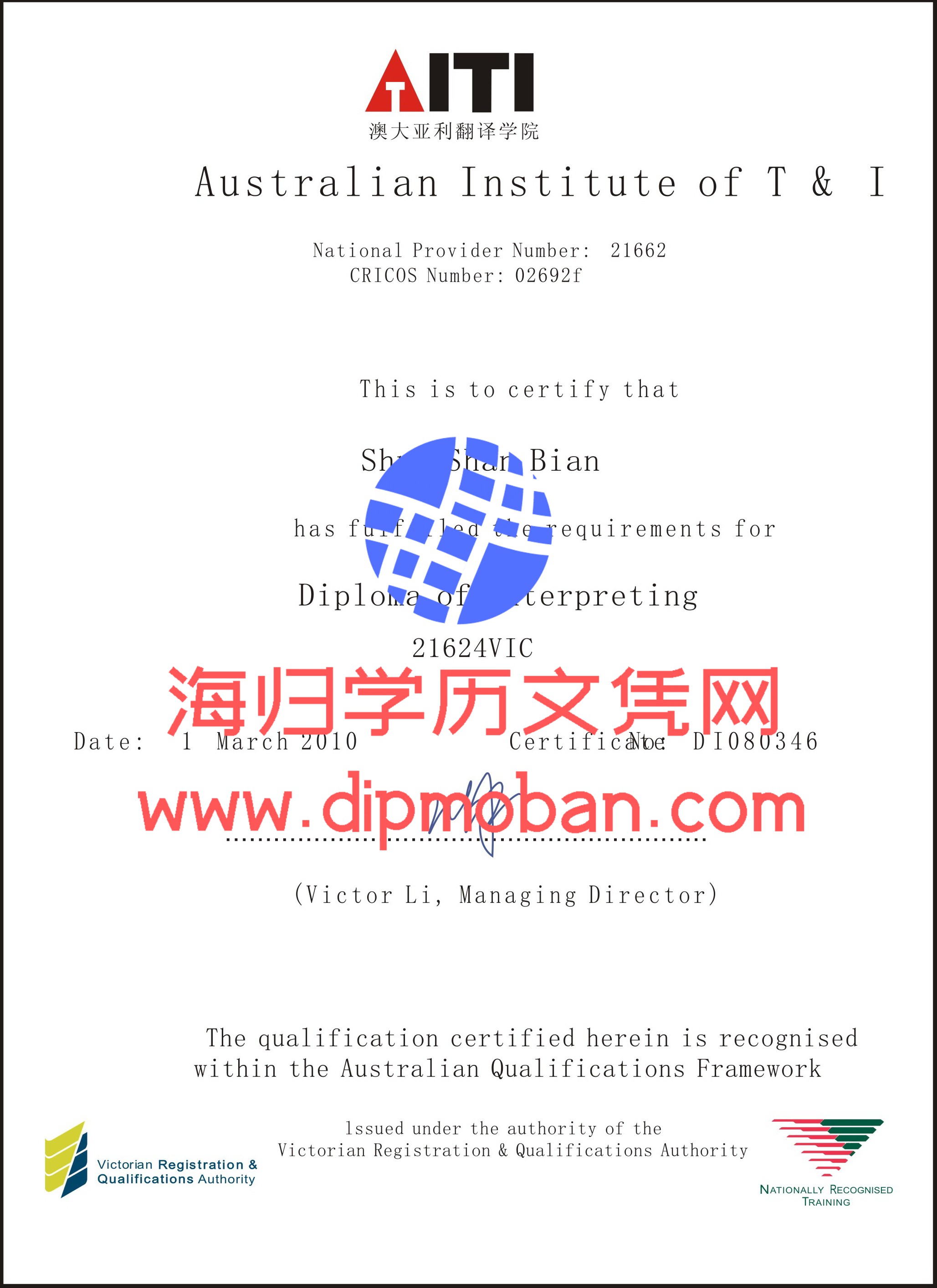 澳大利亚翻译学院(AITI)毕业证