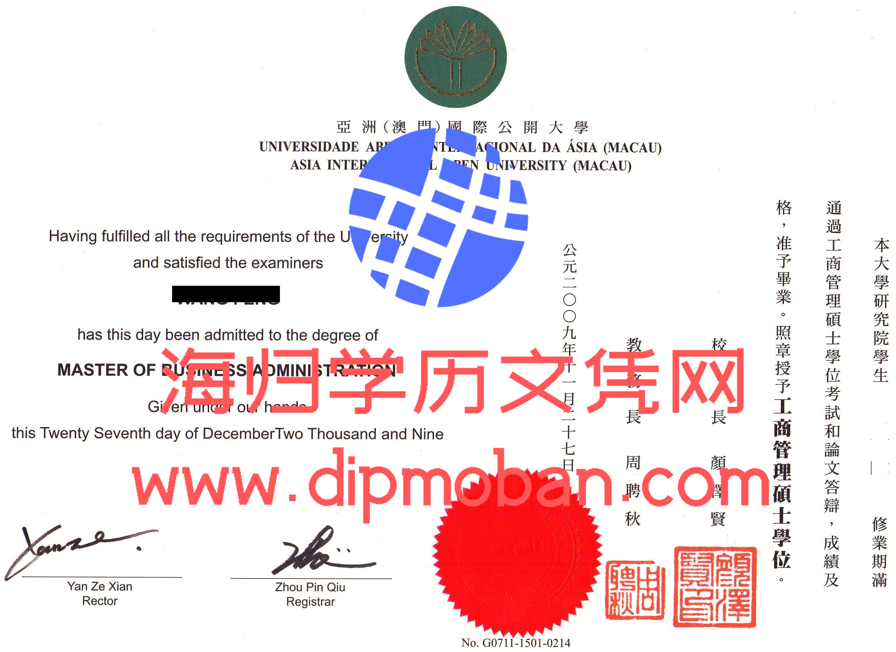 澳门国际公开大学