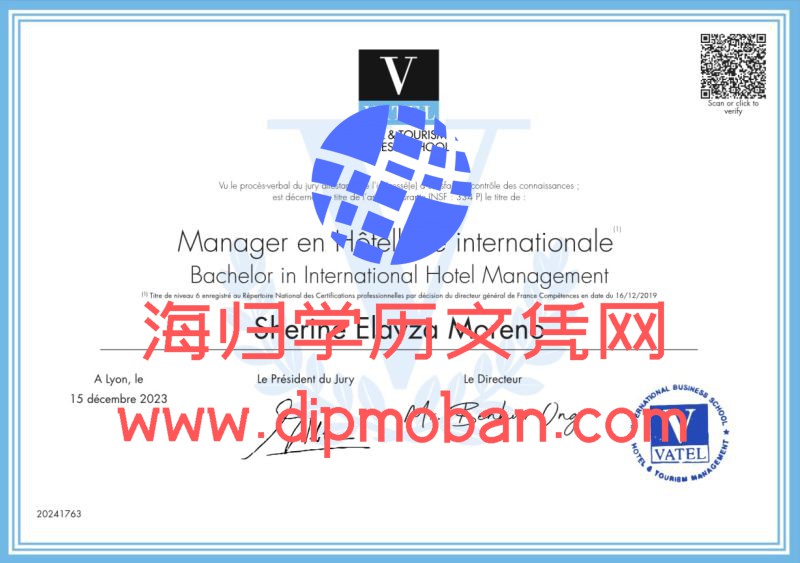 瓦岱勒国际酒店管理学院
