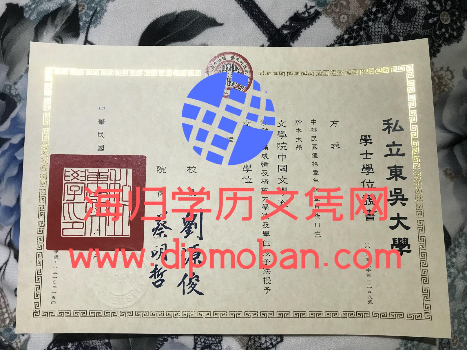 私立东吴大学