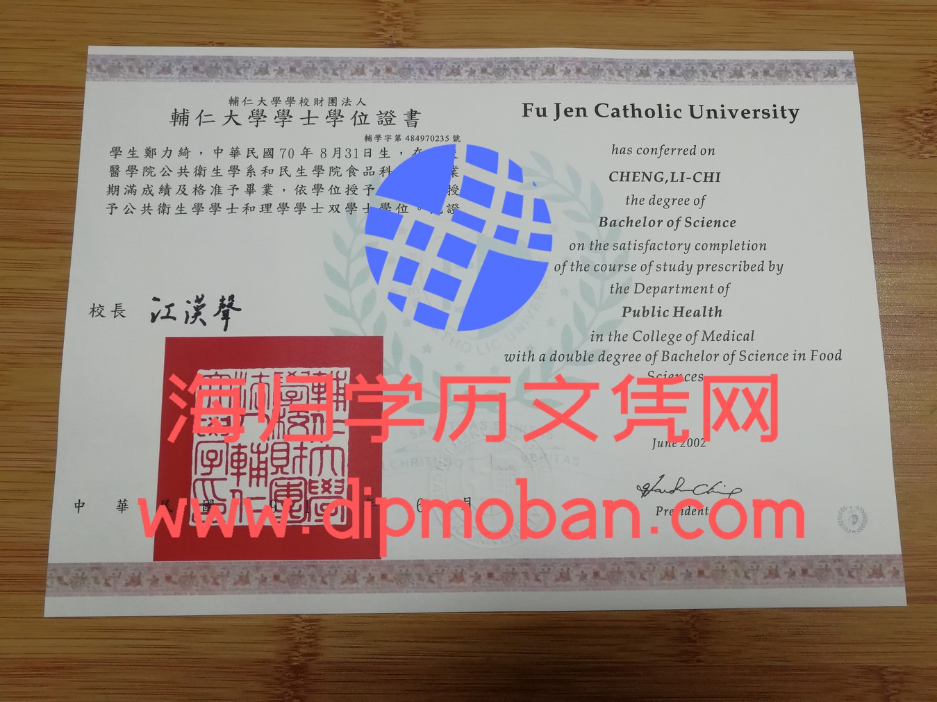 私立辅仁大学