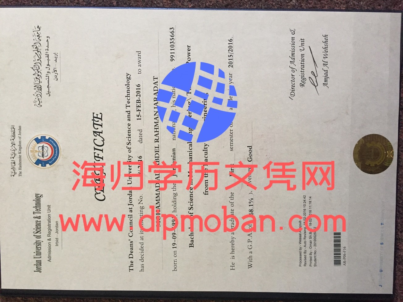 约旦科技大学 约旦科技大学