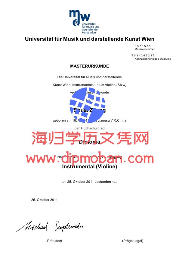 维也纳音乐与艺术表演大学