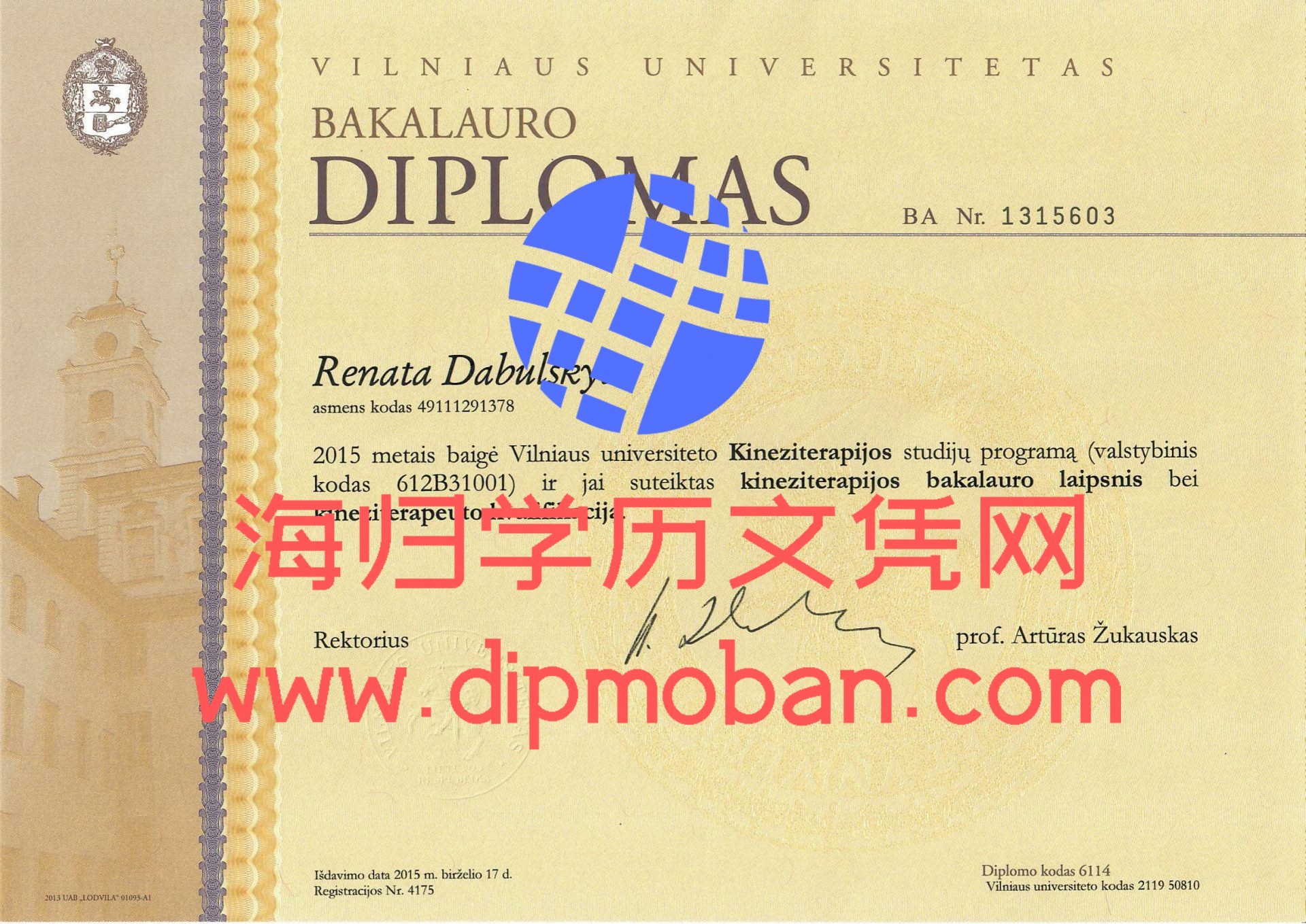 维尔纽斯大学 维尔纽斯大学