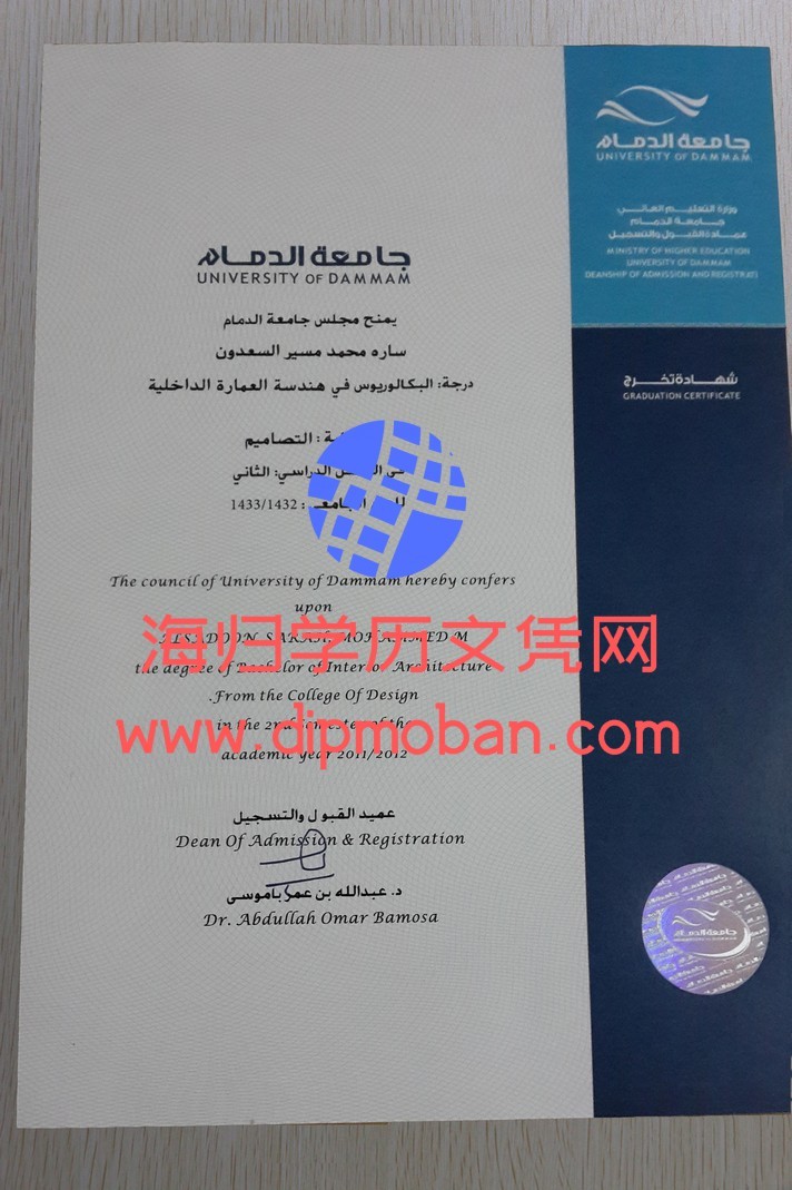 达曼大学 达曼大学