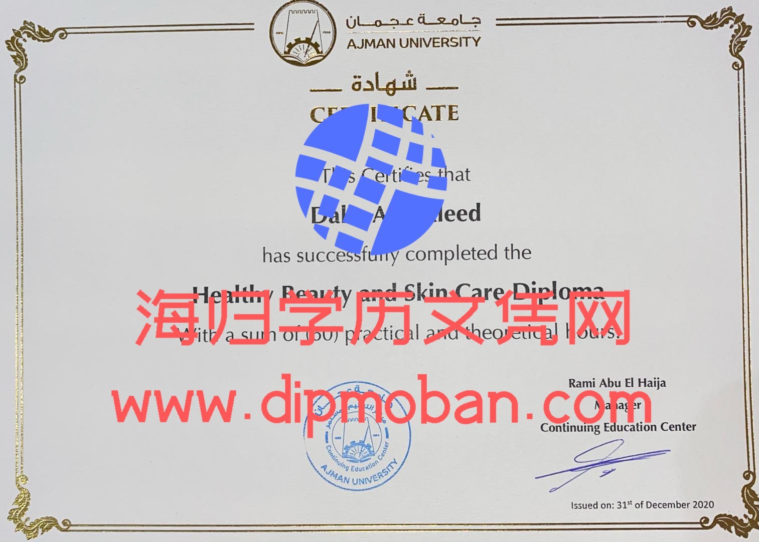 迪拜阿治曼大学 迪拜阿治曼大学