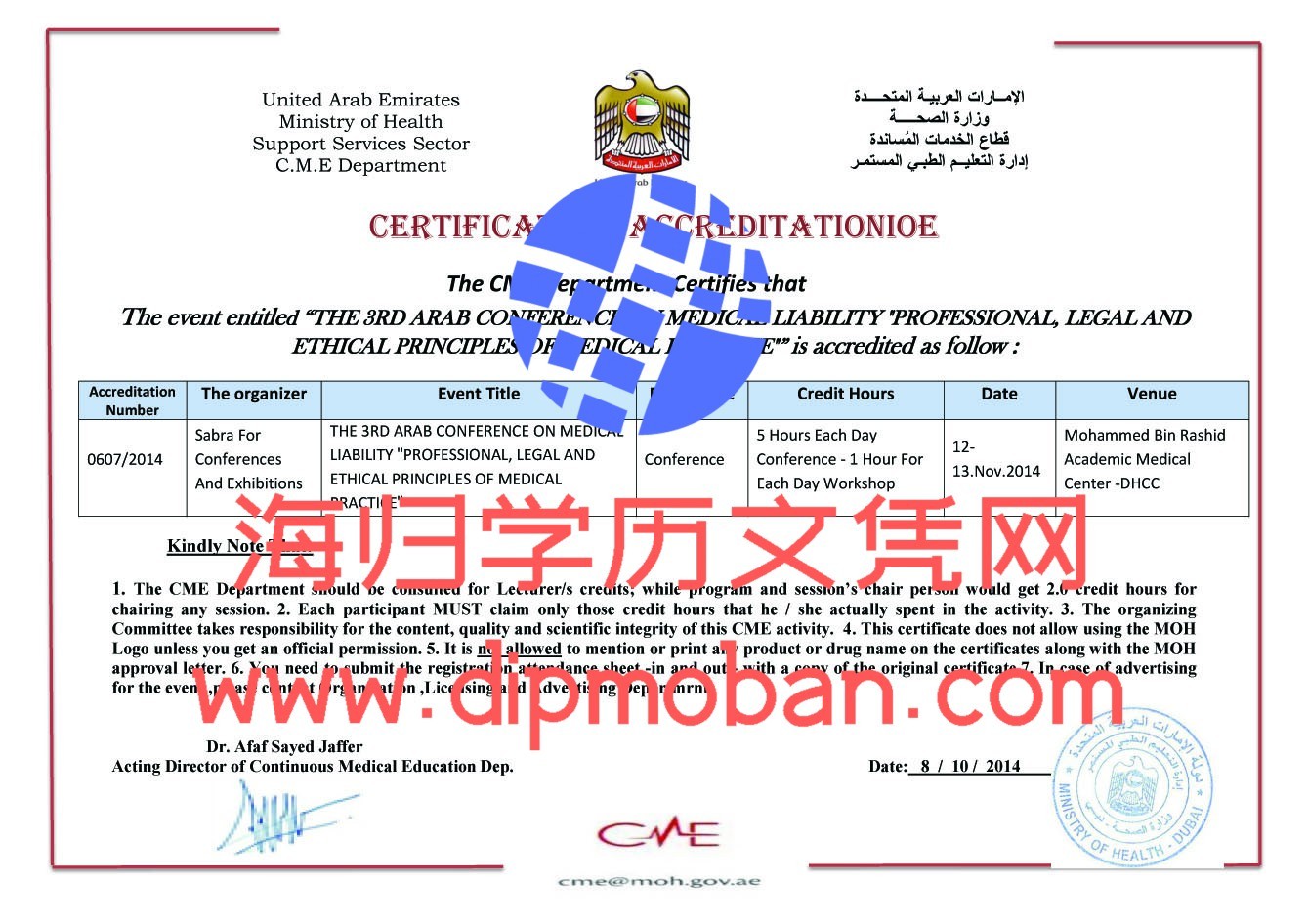 阿联酋卫生部支持服务部门继续医学教育