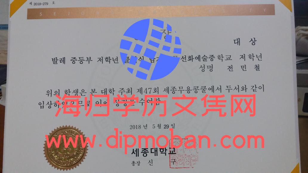 韩国世宗大学