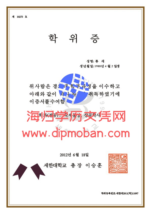 韩国世翰大学
