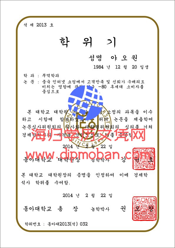 韩国东亚大学