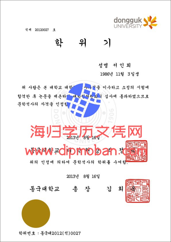 韩国东国大学