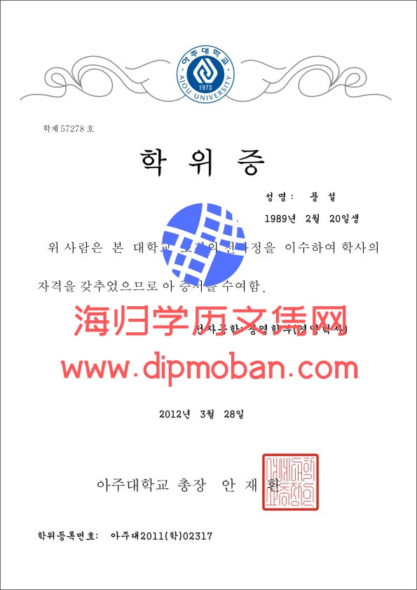 韩国亚洲大学