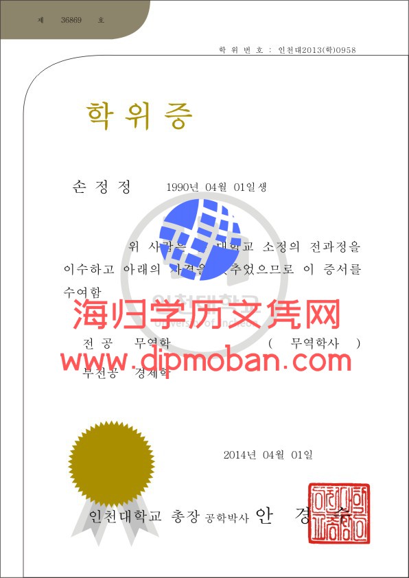 韩国仁川大学