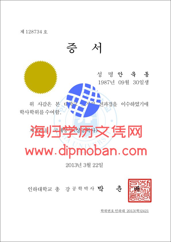 韩国仁荷大学