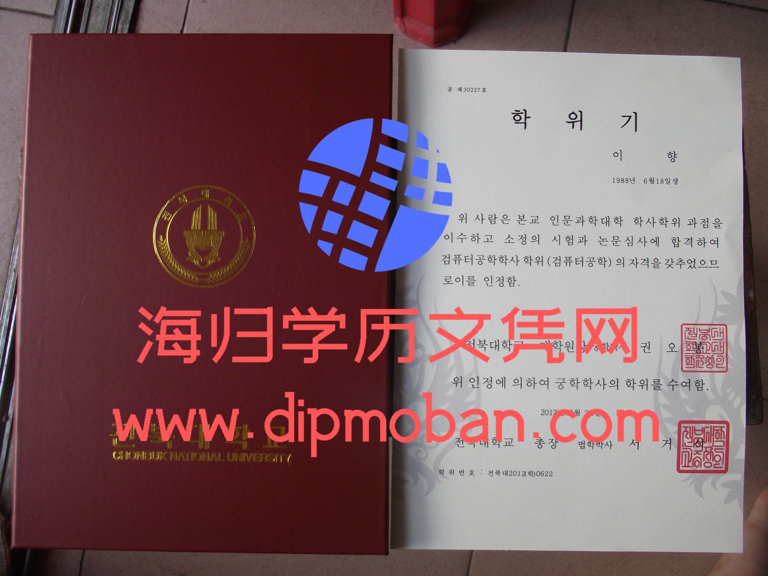 韩国全北国立大学