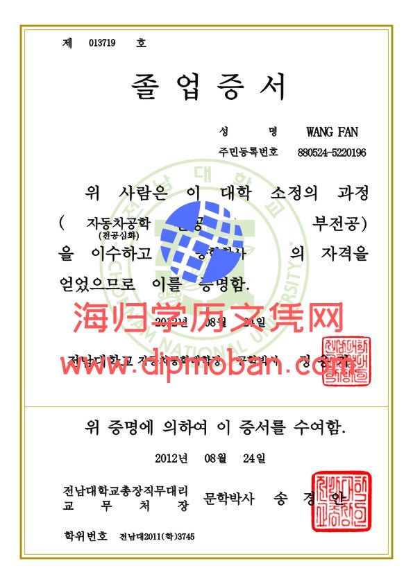韩国全南大学