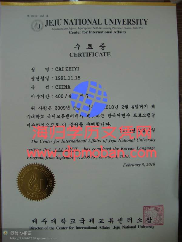韩国国立济州大学