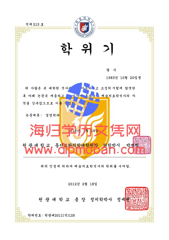 韩国圆光大学