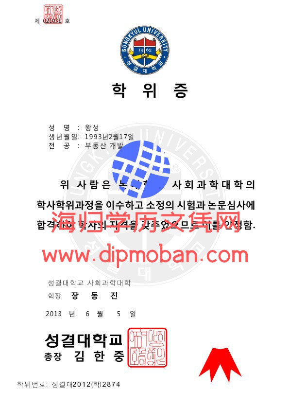 韩国圣洁大学