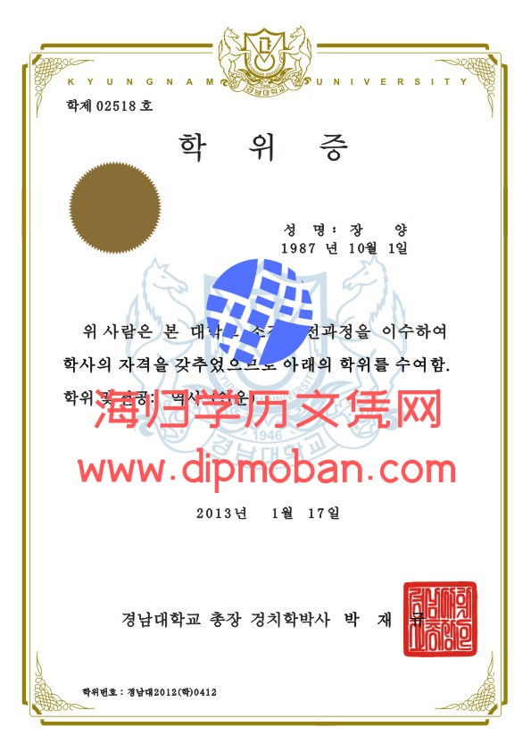 韩国庆南大学