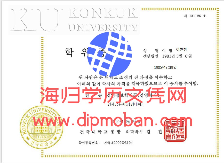 韩国建国大学