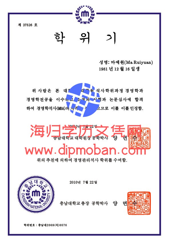 韩国忠南国立大学