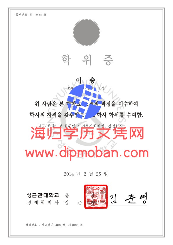 韩国成均馆大学毕业证