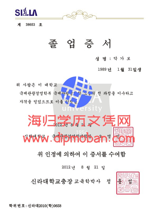 韩国新罗大学