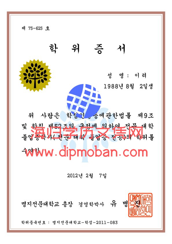 韩国明知大学
