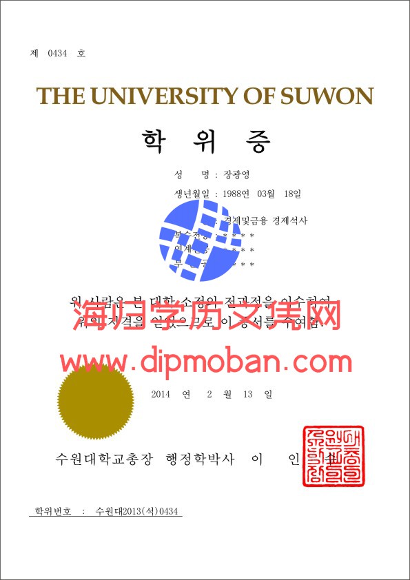 韩国水原大学