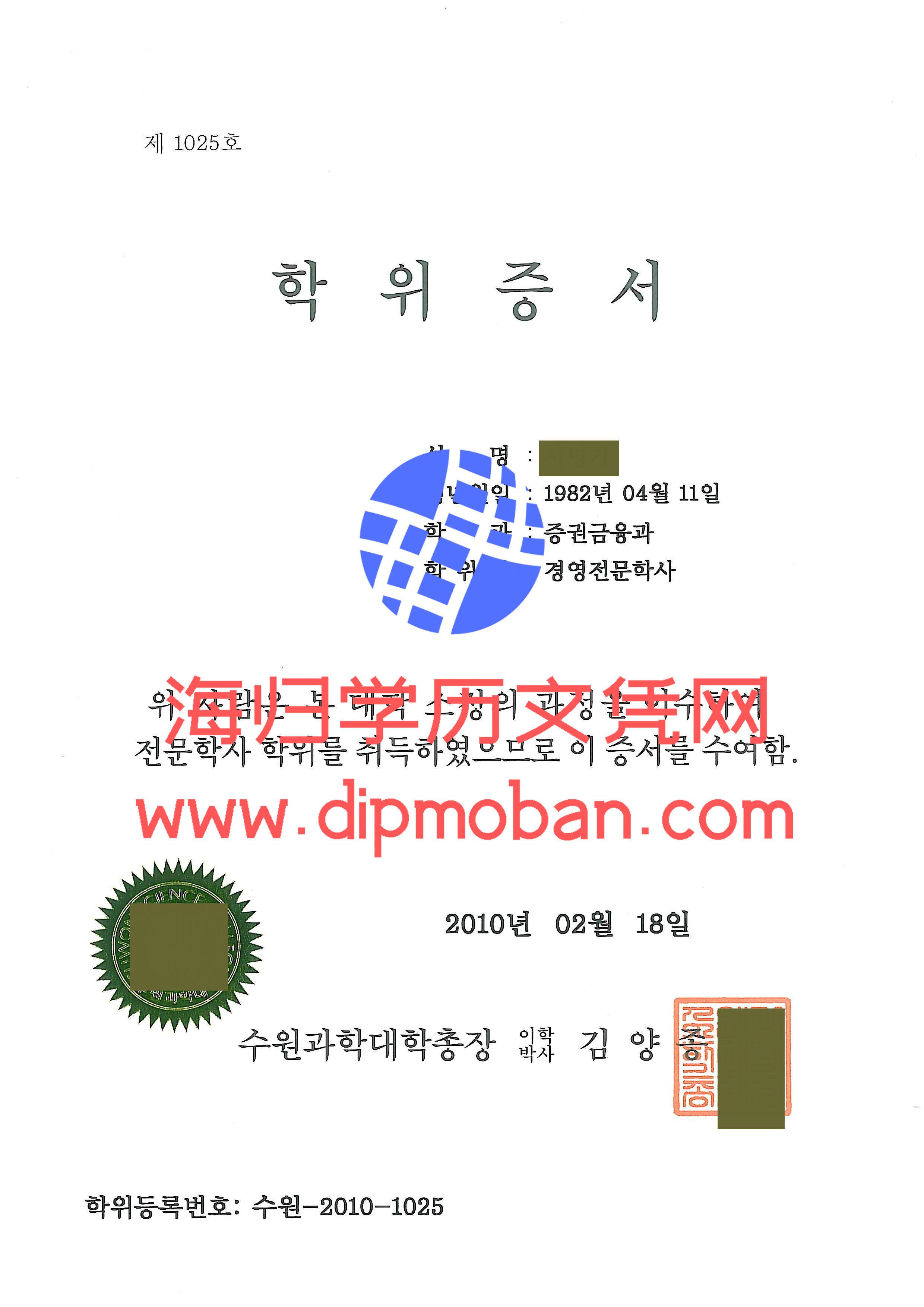 韩国水原科学大学