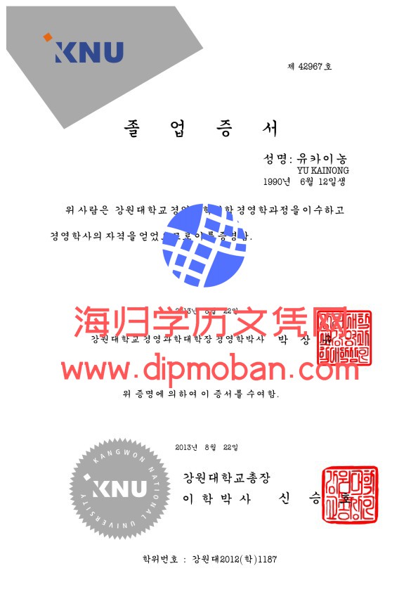 韩国江源国立大学