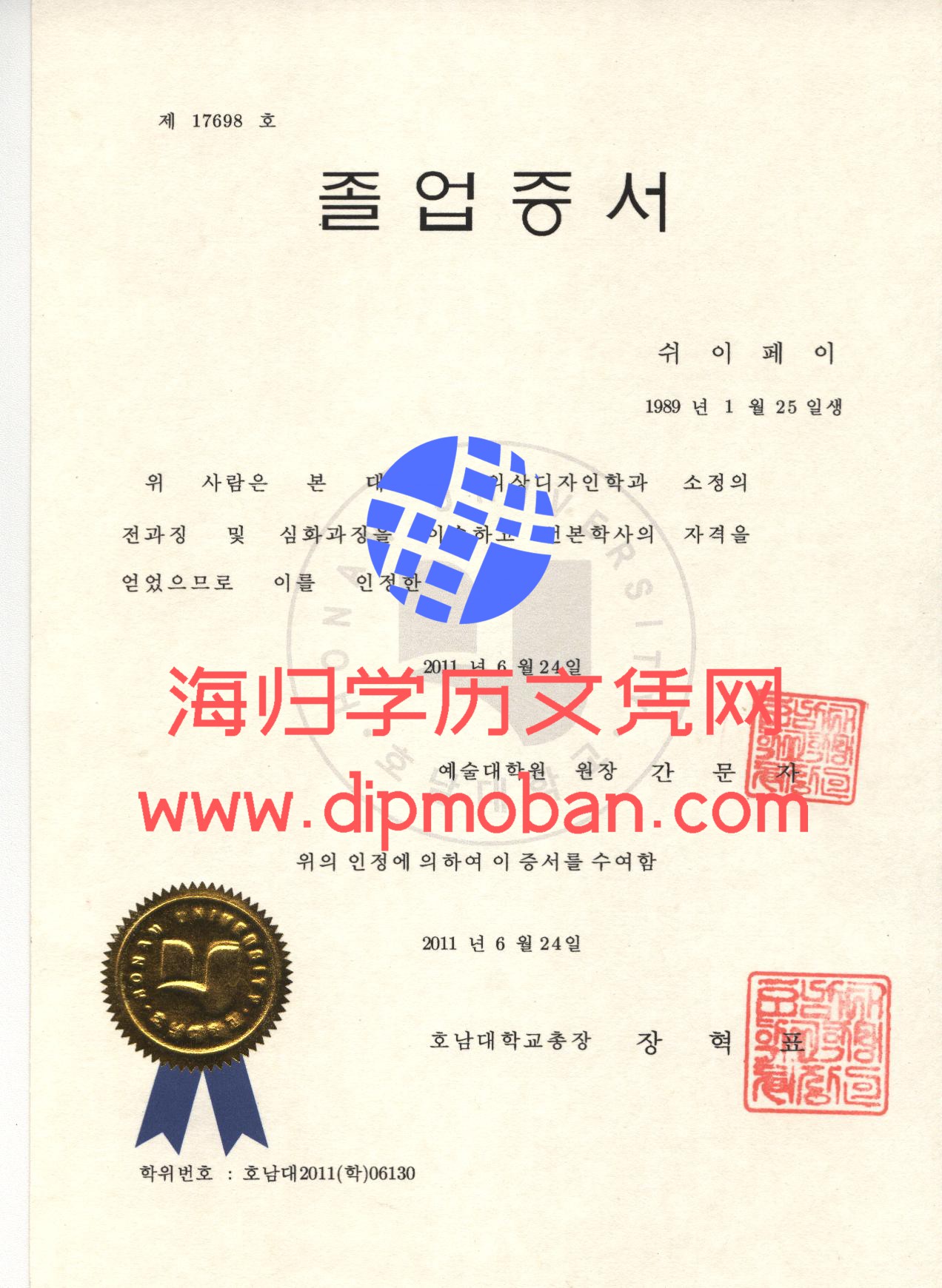 韩国湖南大学