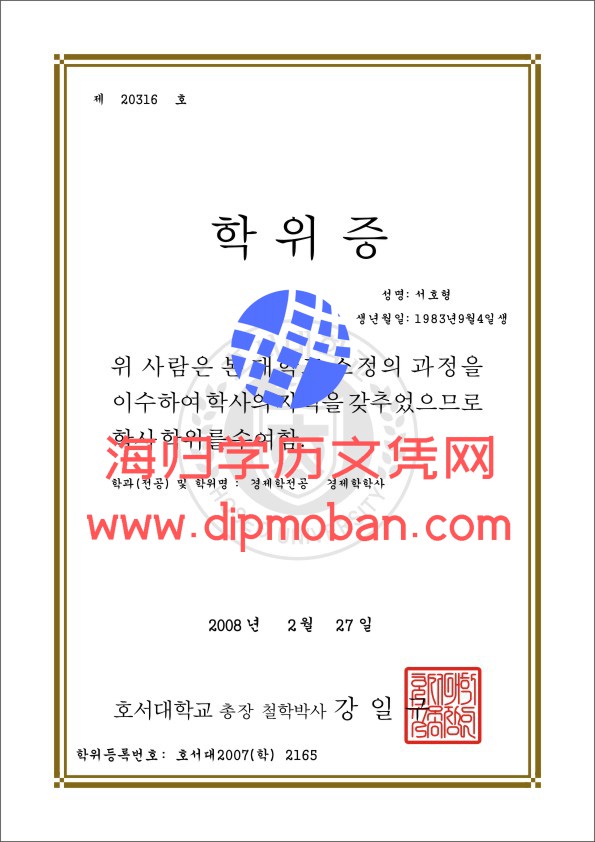 韩国湖西大学