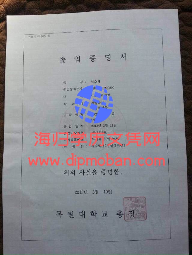 韩国牧园大学