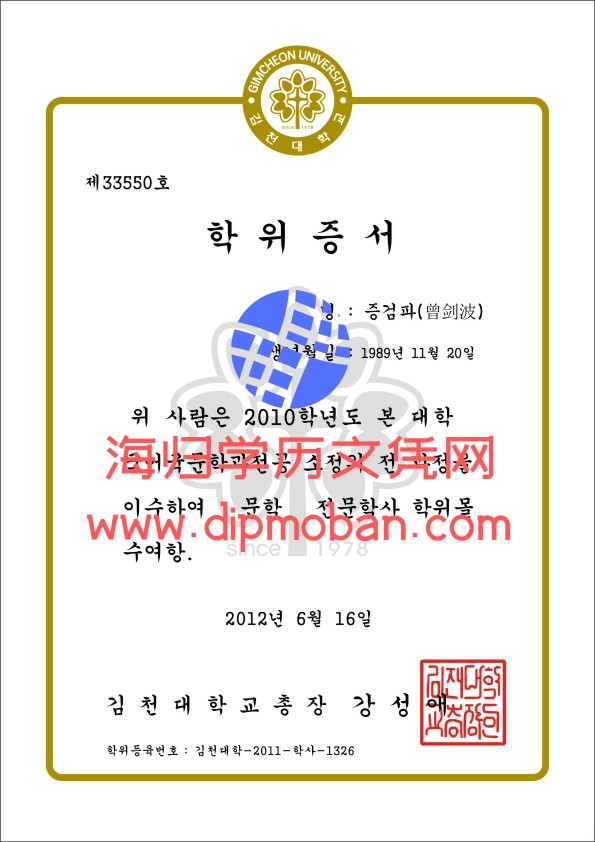 韩国金泉大学