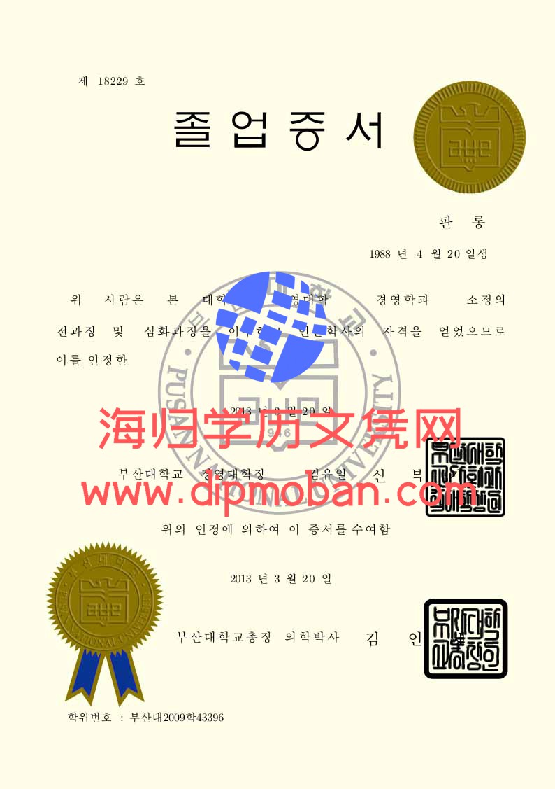 韩国釜山国立大学