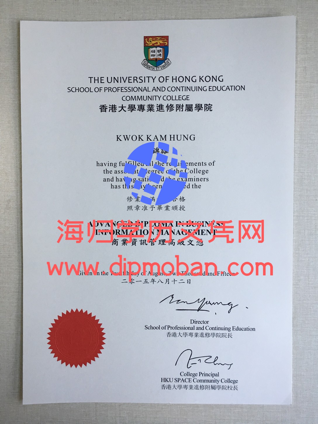 香港大学专业进修附属学院