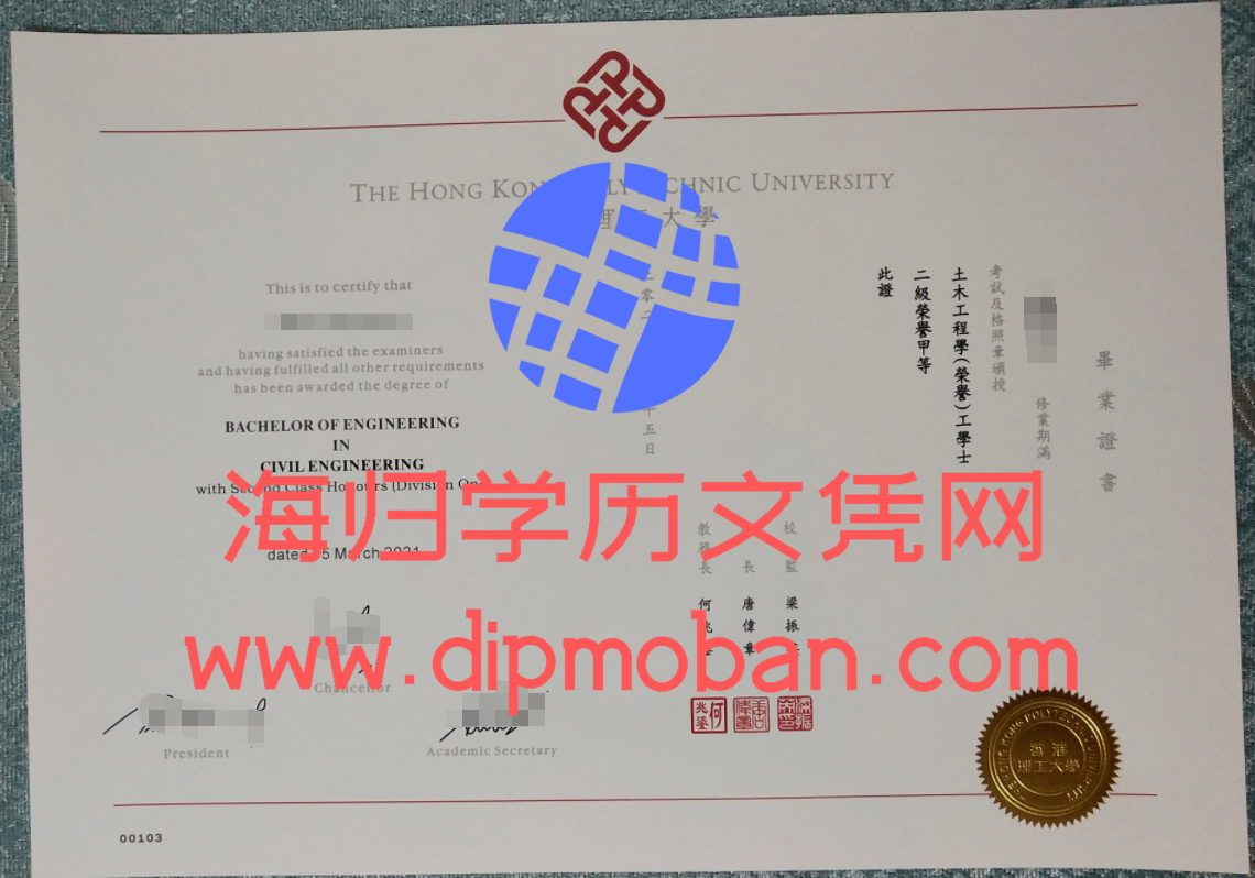 香港理工大学