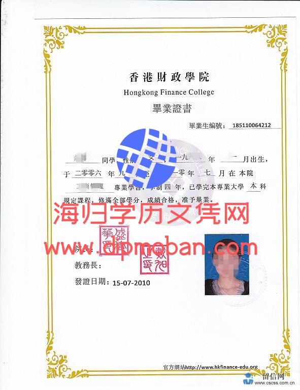 香港财政学院