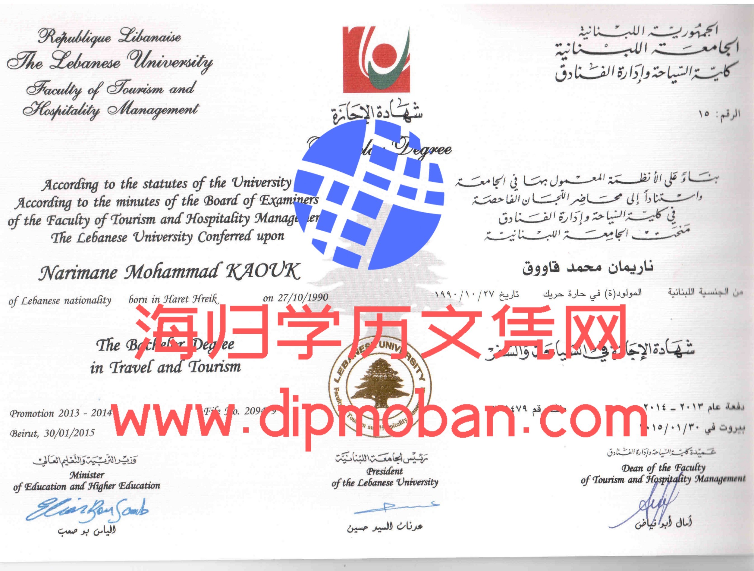 黎巴嫩大学 黎巴嫩大学